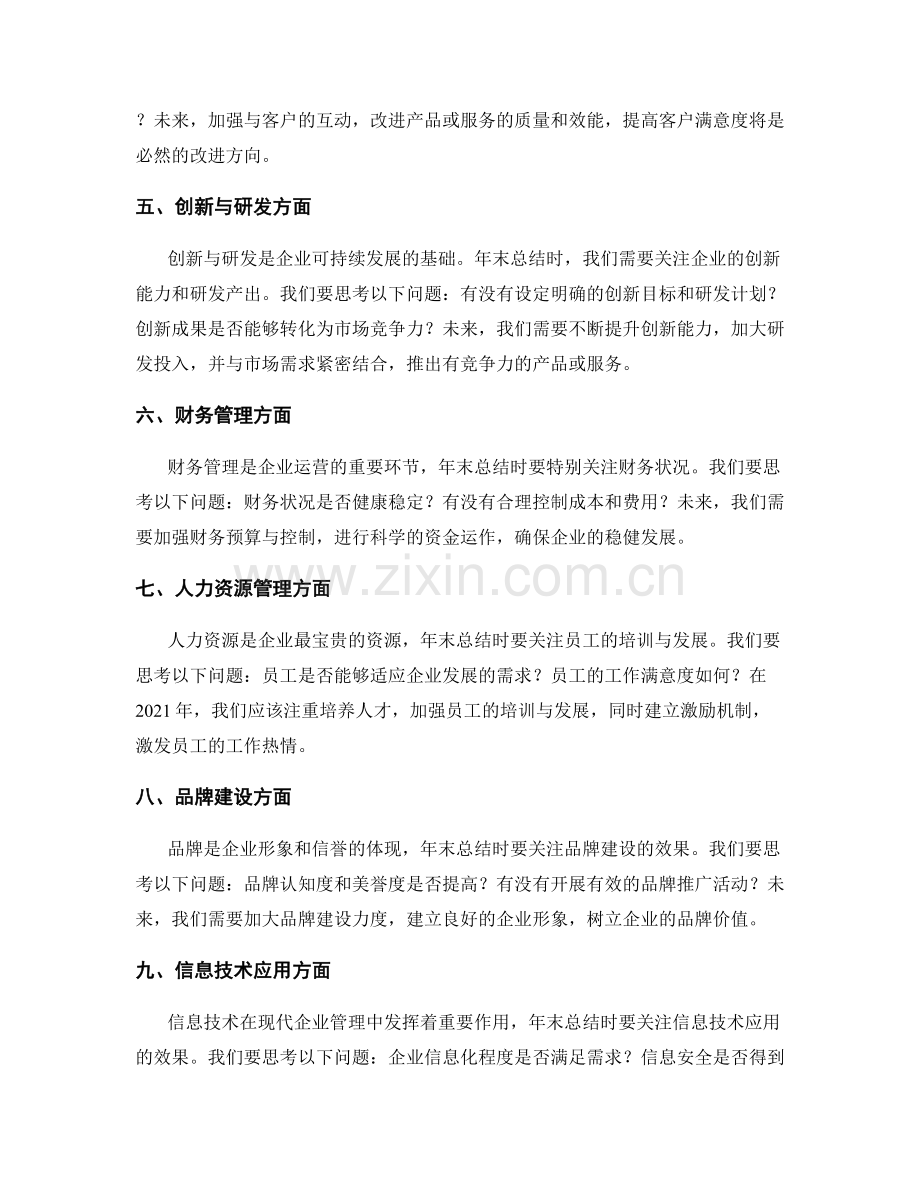 年终总结的重点问题和改进方向.docx_第2页