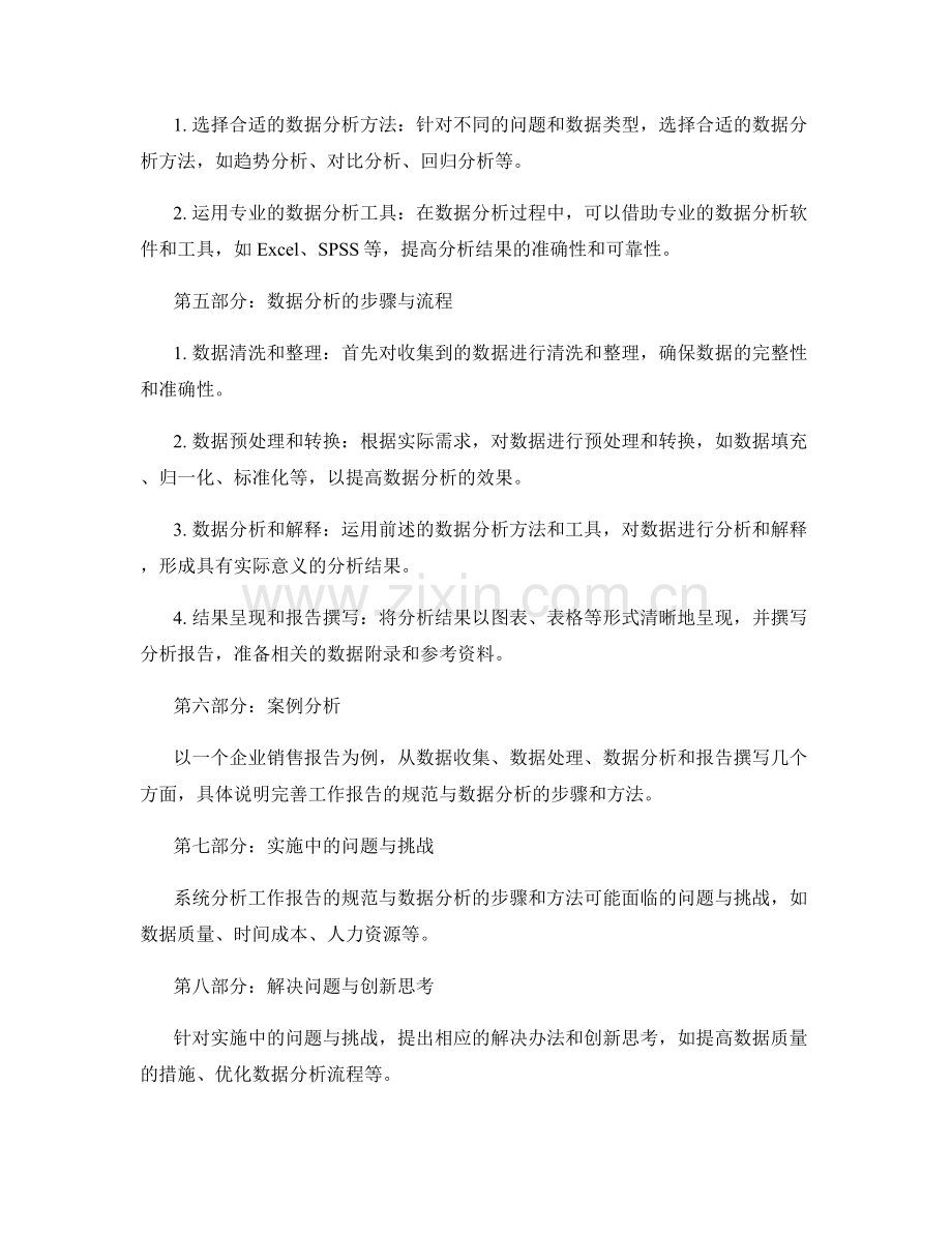 完善工作报告的格式规范和数据分析.docx_第2页