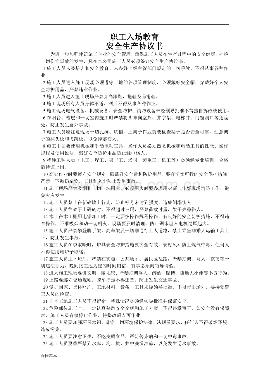 个人安全生产协议书.doc_第1页