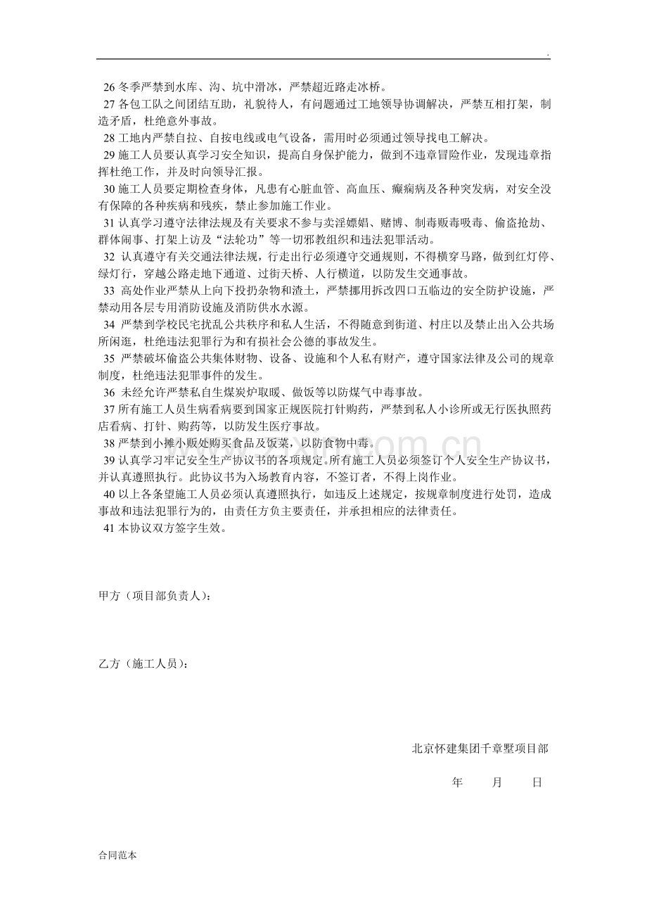 个人安全生产协议书.doc_第2页