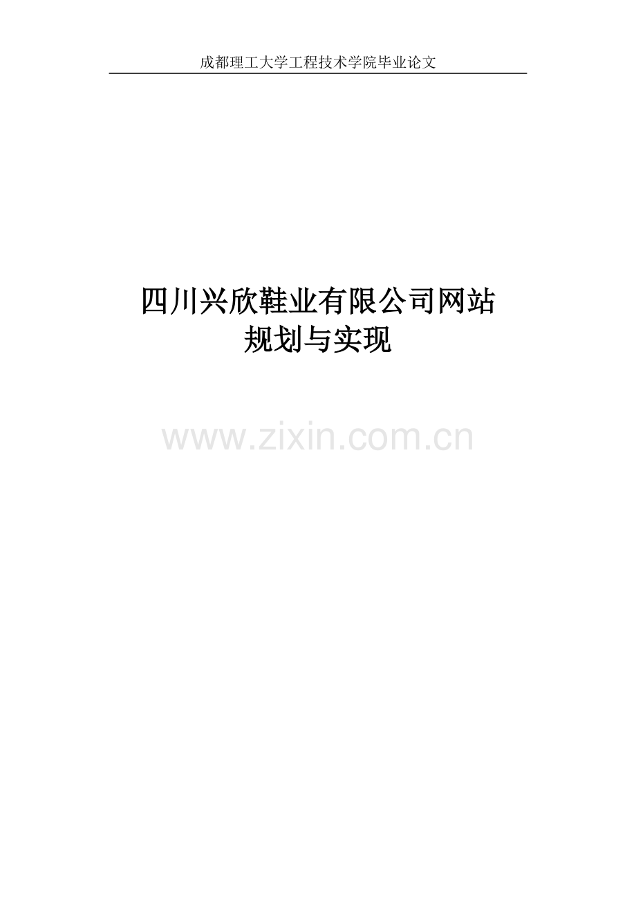 网页设计、网站规划与实现.doc_第1页