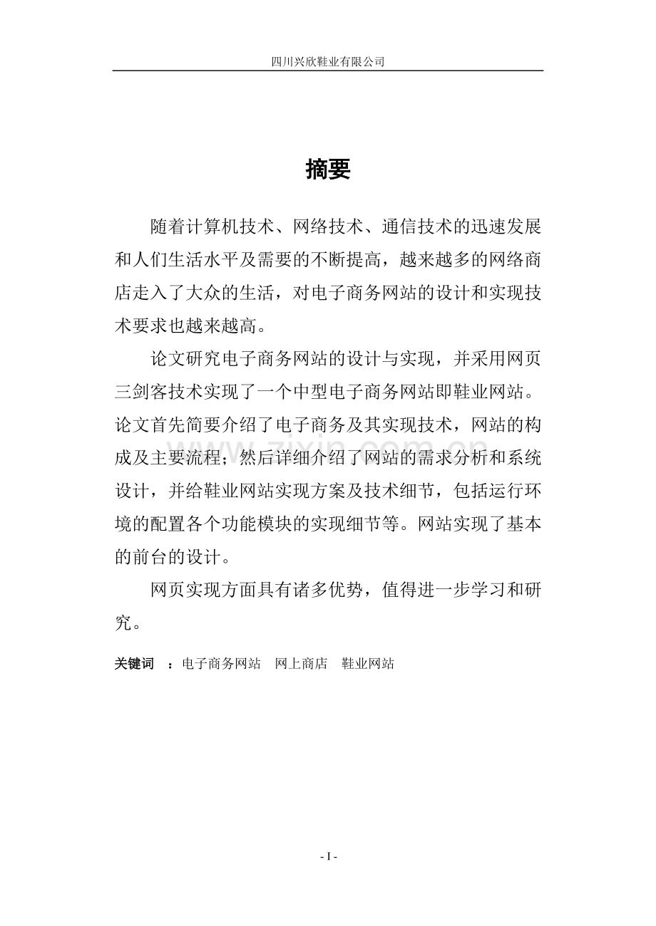 网页设计、网站规划与实现.doc_第2页