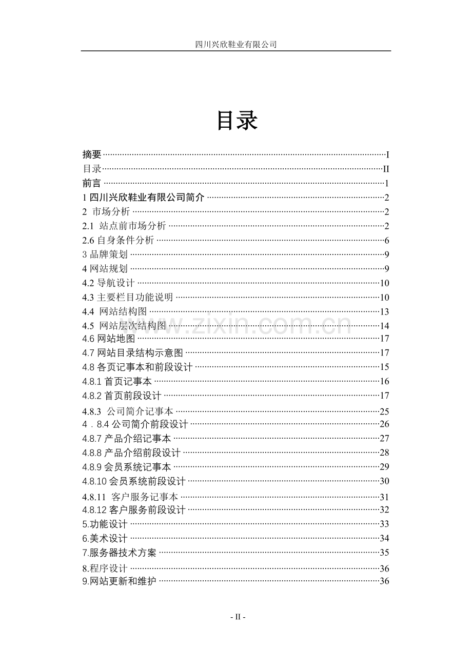 网页设计、网站规划与实现.doc_第3页