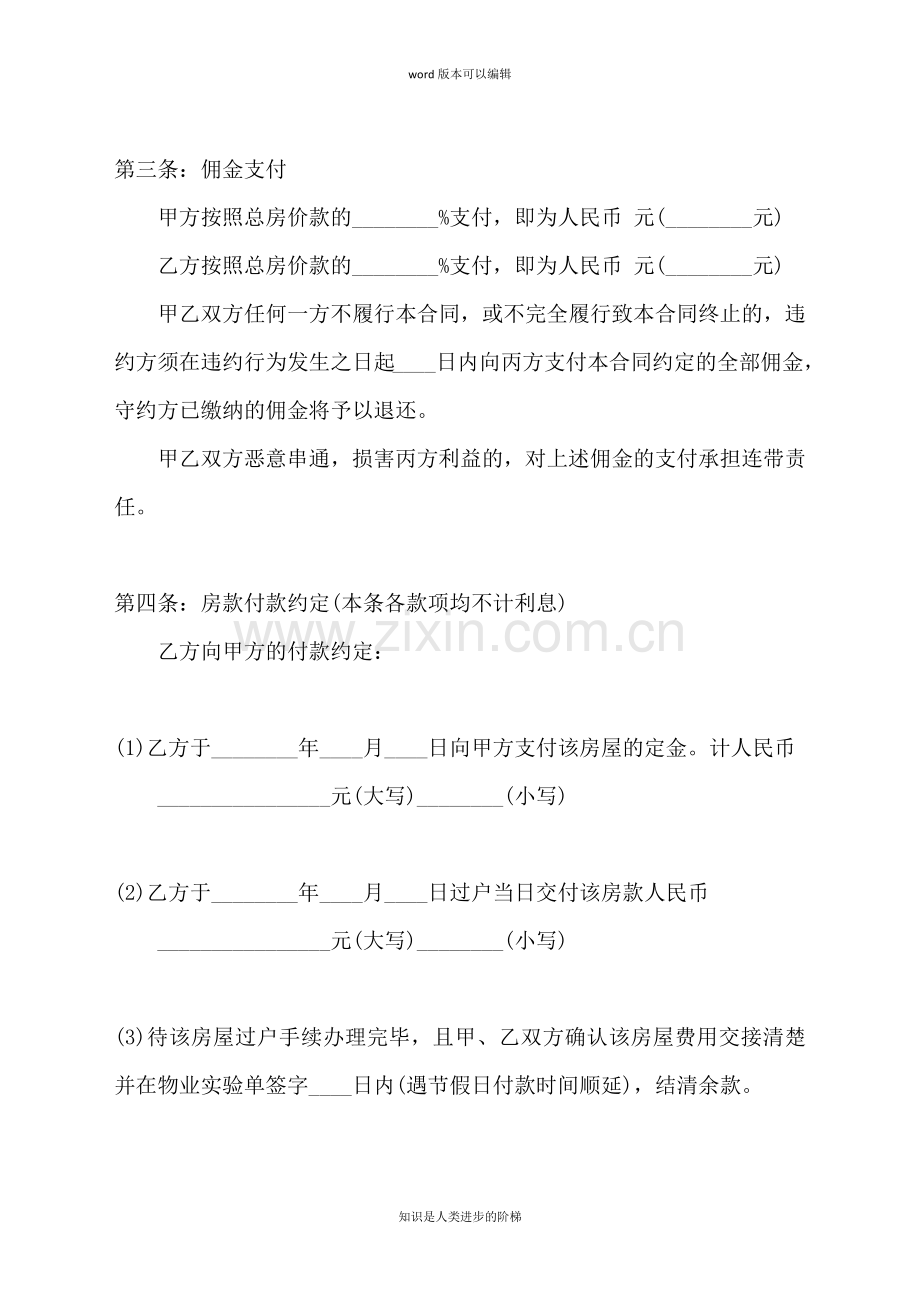 房屋买卖定金标准合同范本.doc_第3页