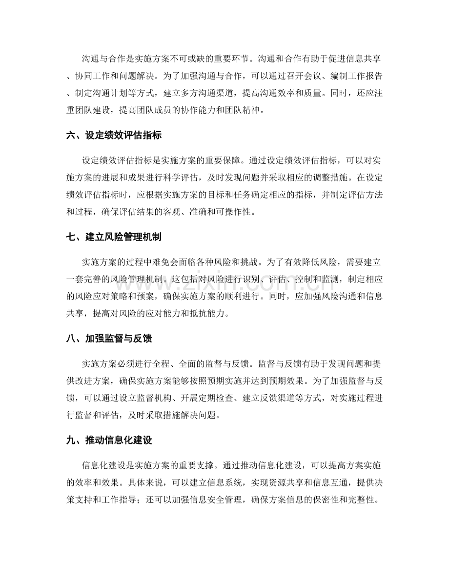 实施方案的组织协调与指挥调度.docx_第2页