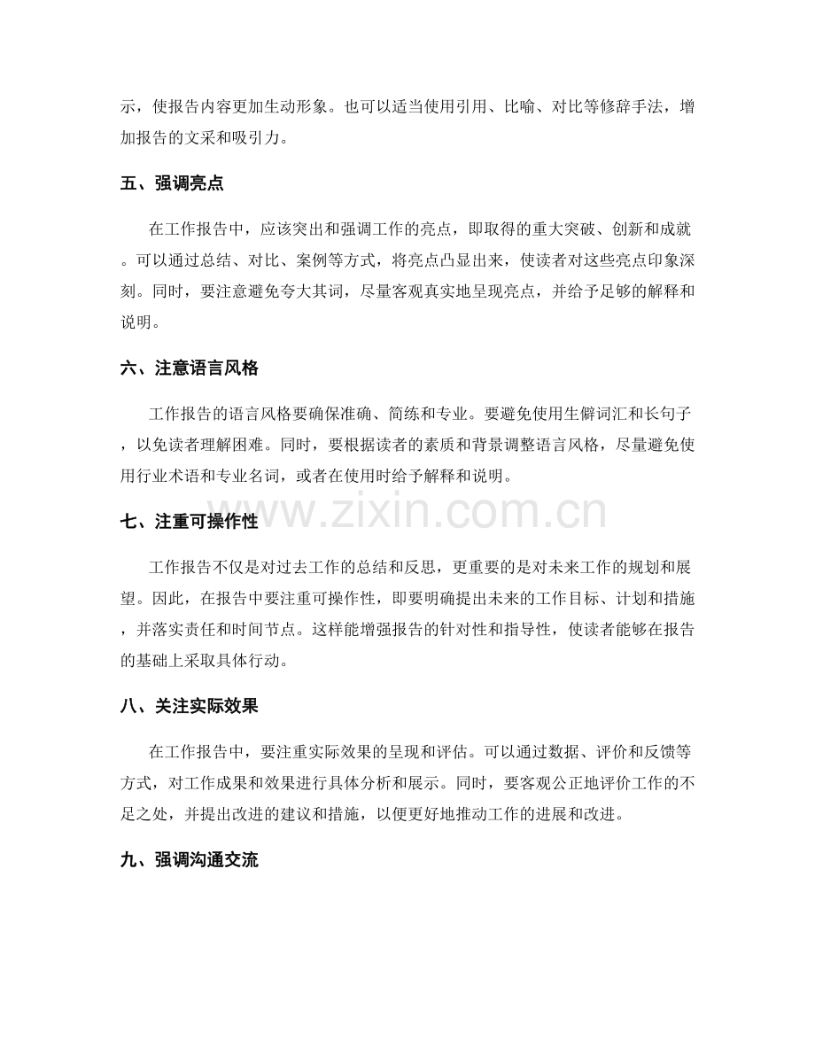 工作报告中的重点突出与创新呈现.docx_第2页