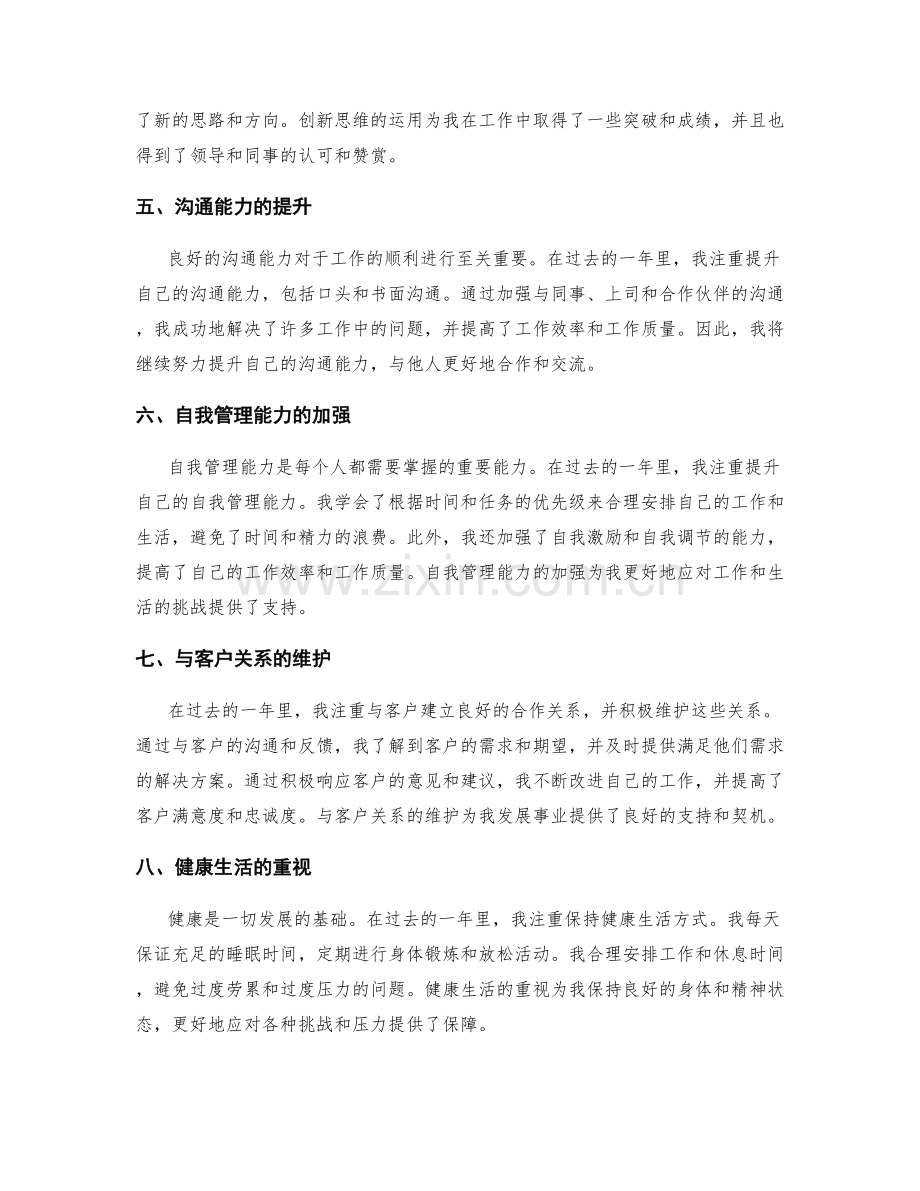 年终总结的全面发展分析.docx_第2页