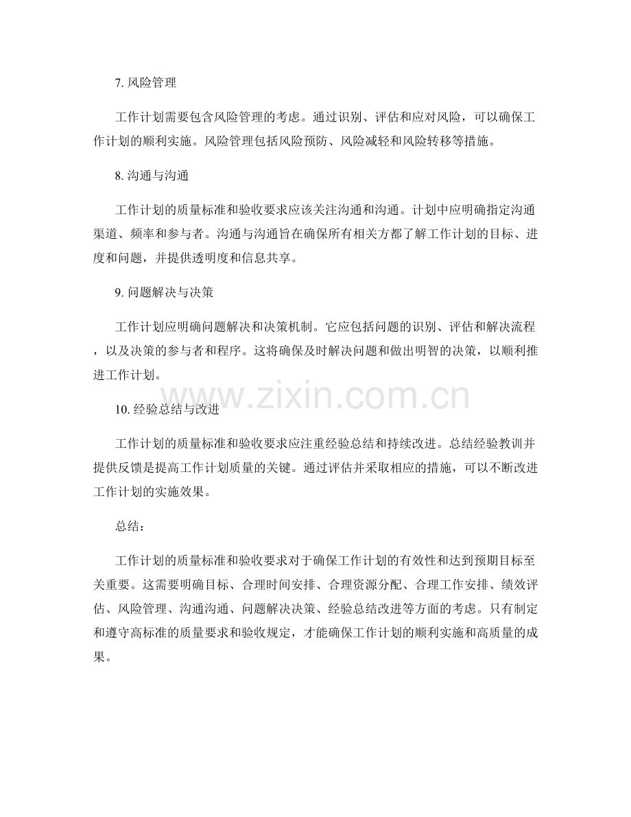 工作计划的质量标准与验收要求.docx_第2页