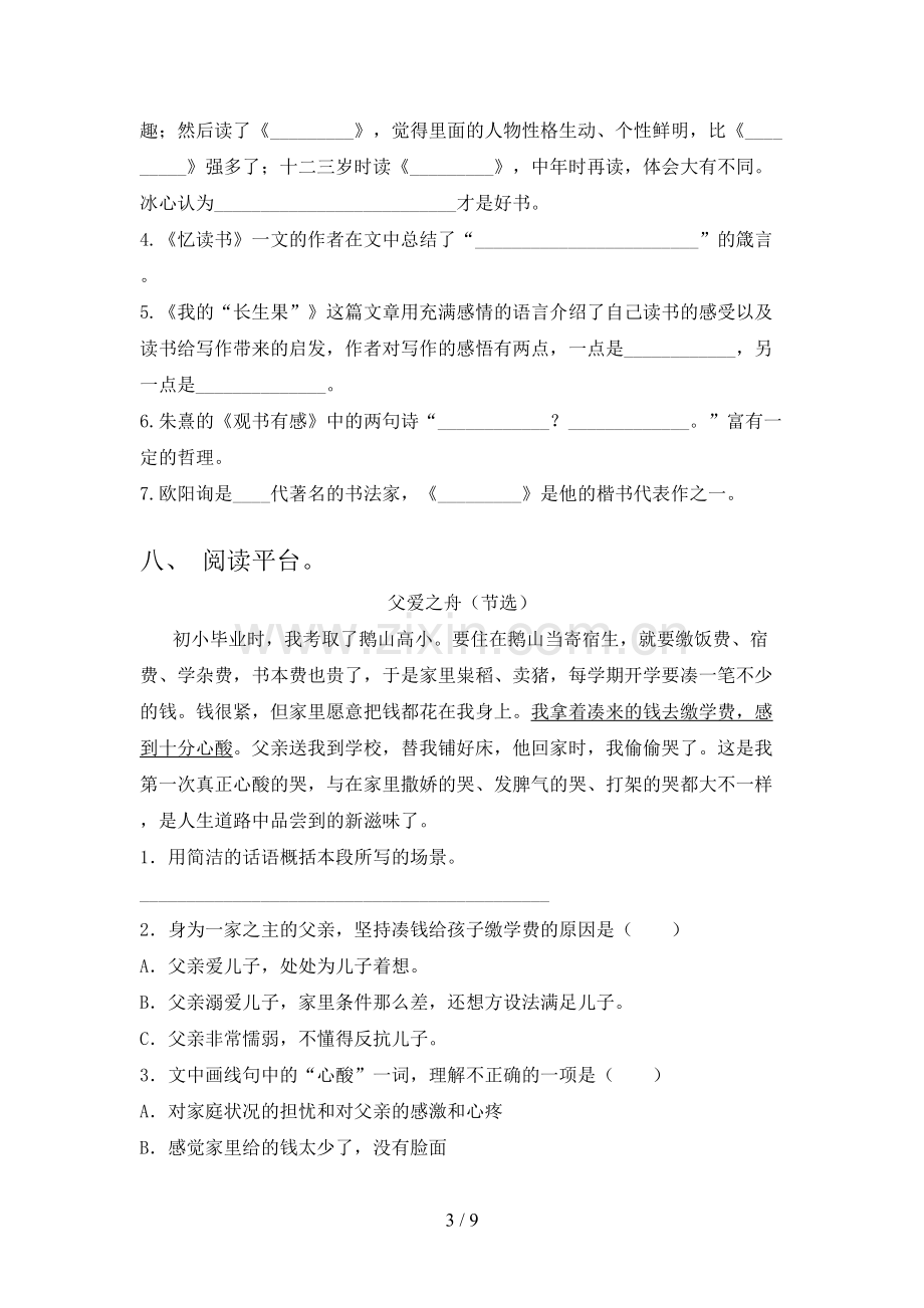 2022-2023年部编版五年级语文下册期中试卷【带答案】.doc_第3页