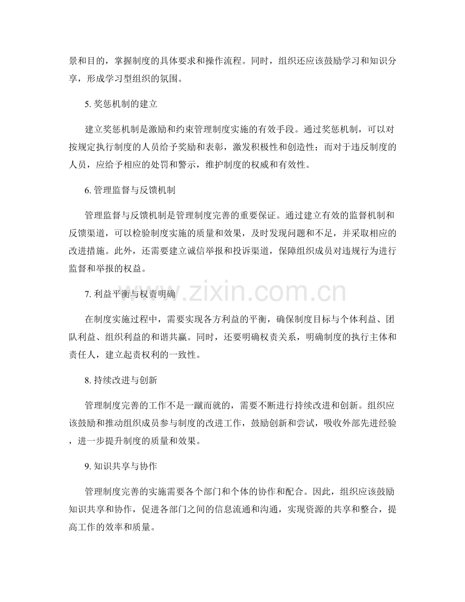 管理制度完善的实施思路.docx_第2页