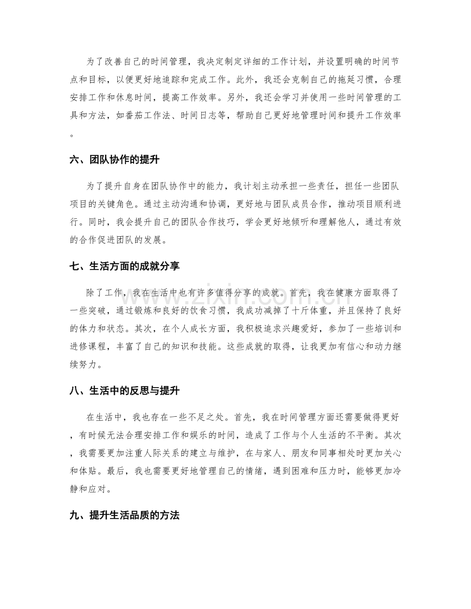 年终总结的成就分享与反思提升.docx_第2页