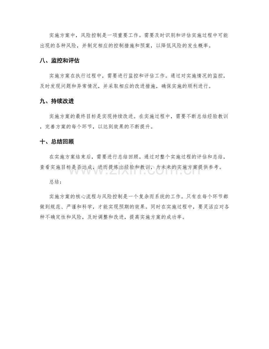 实施方案的核心流程与风险控制.docx_第2页