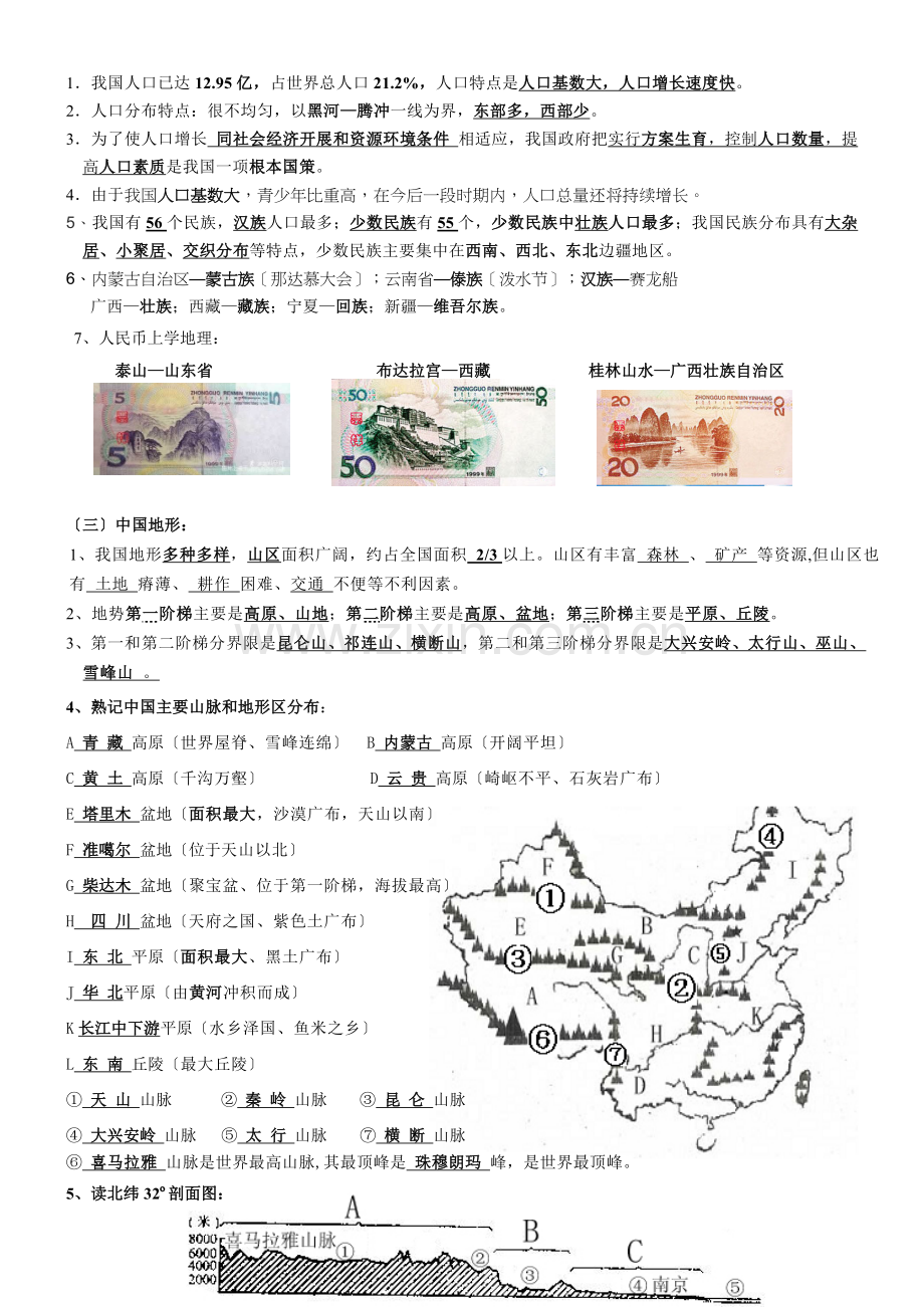 湘教版八年级上册地理复习提纲.docx_第2页