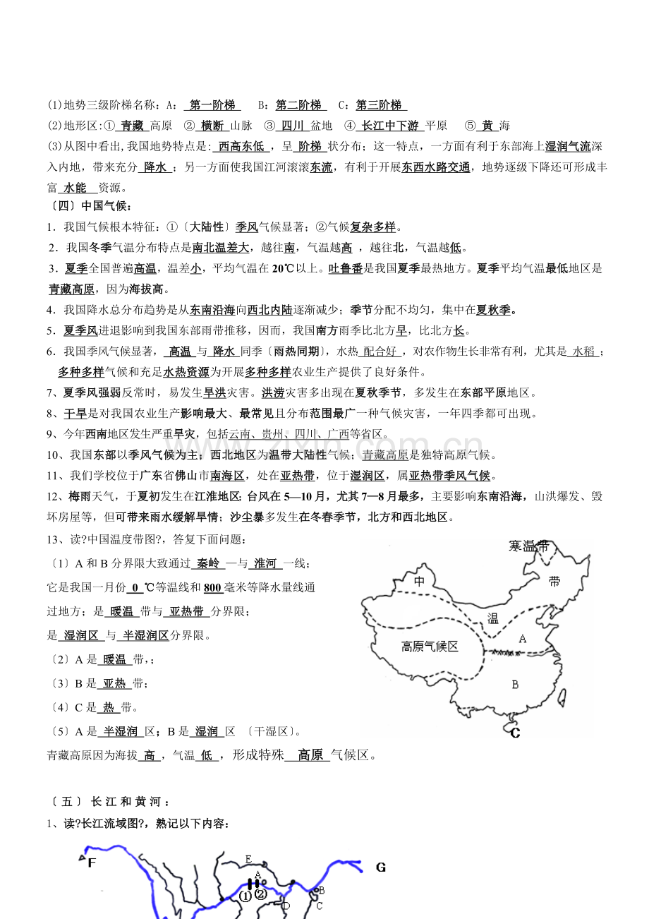 湘教版八年级上册地理复习提纲.docx_第3页