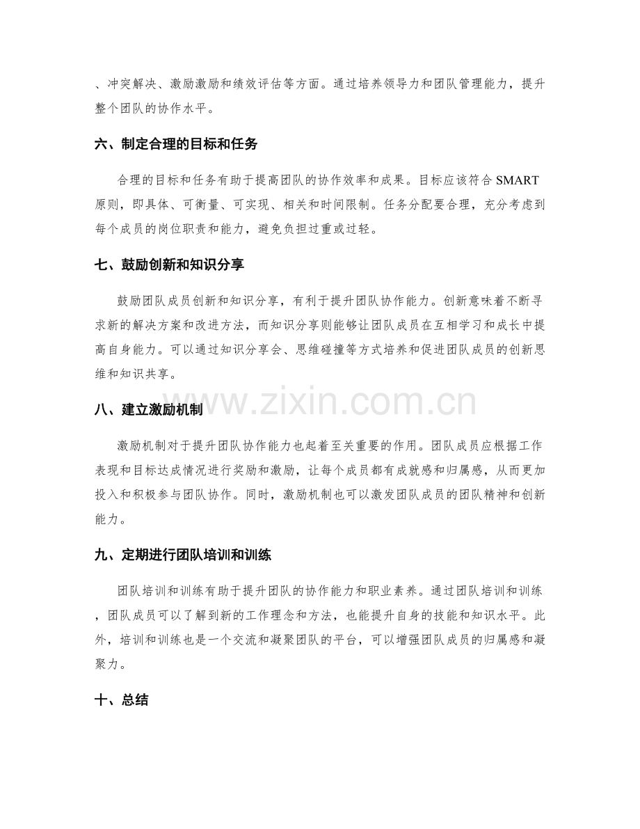 提升团队协作能力的方案.docx_第2页