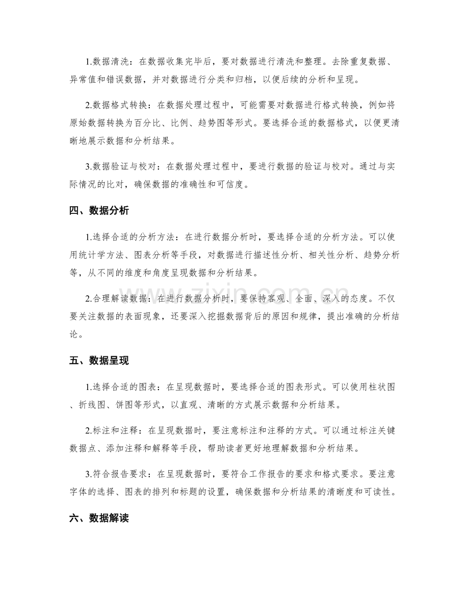 工作报告中准确呈现数据与分析结果.docx_第2页