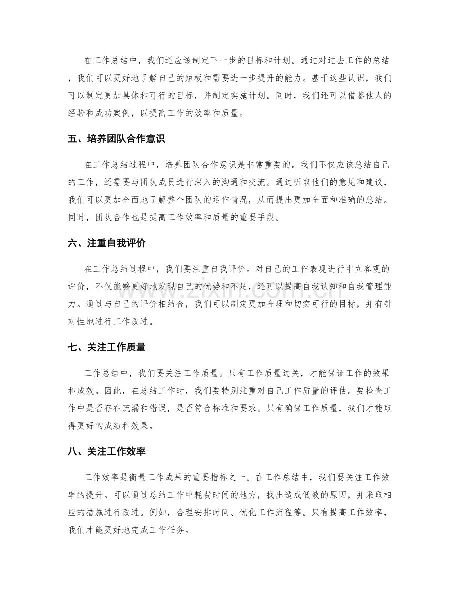 工作总结的重要性与核心关注点.docx_第2页