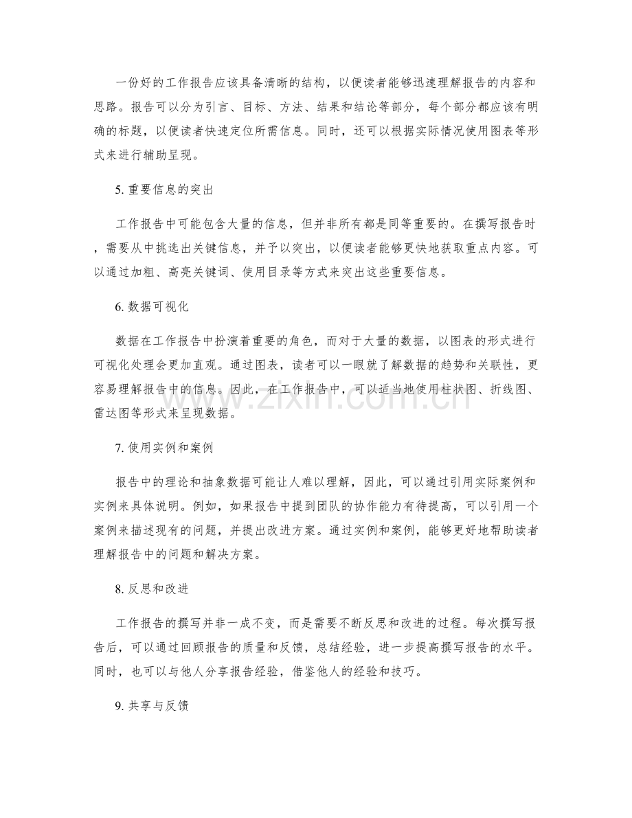 工作报告的信息深度挖掘与数据转化为有效业务的技能与沟通的艺术与模板.docx_第2页