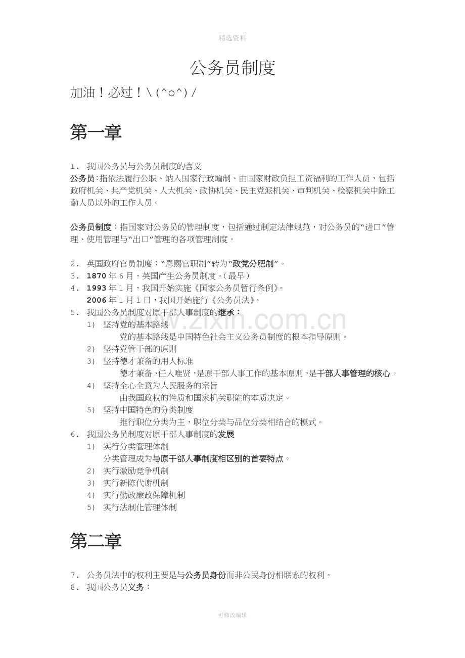 自考公务员制度考核知识点总结.docx_第1页