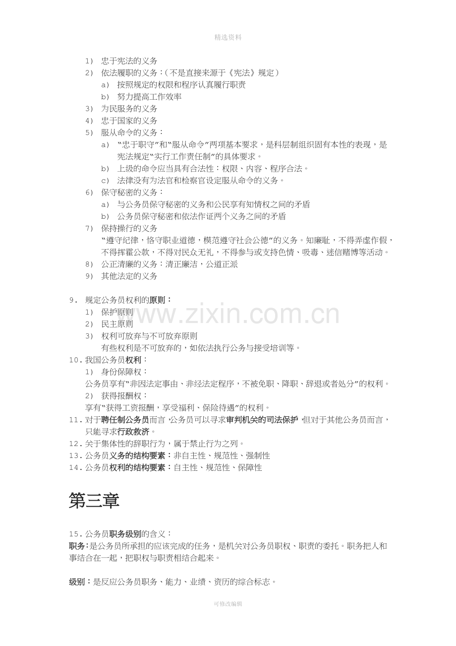 自考公务员制度考核知识点总结.docx_第2页