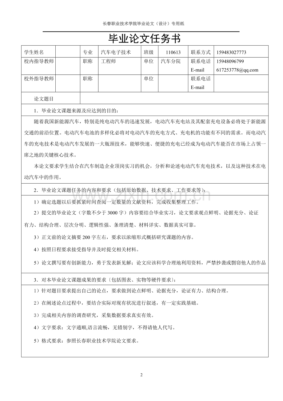 电动汽车充电技术--大学毕业论文.doc_第2页