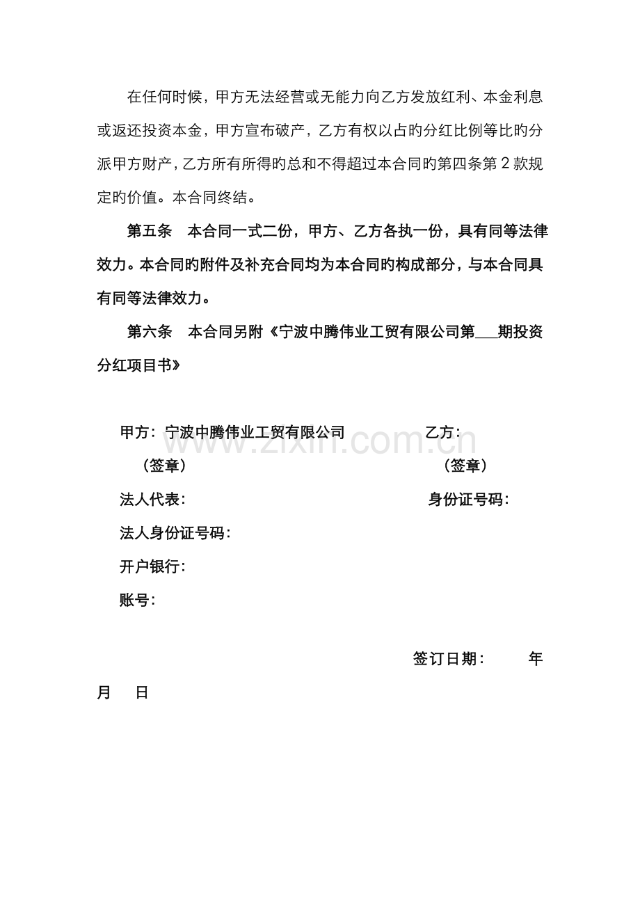 投资分红协议.docx_第3页