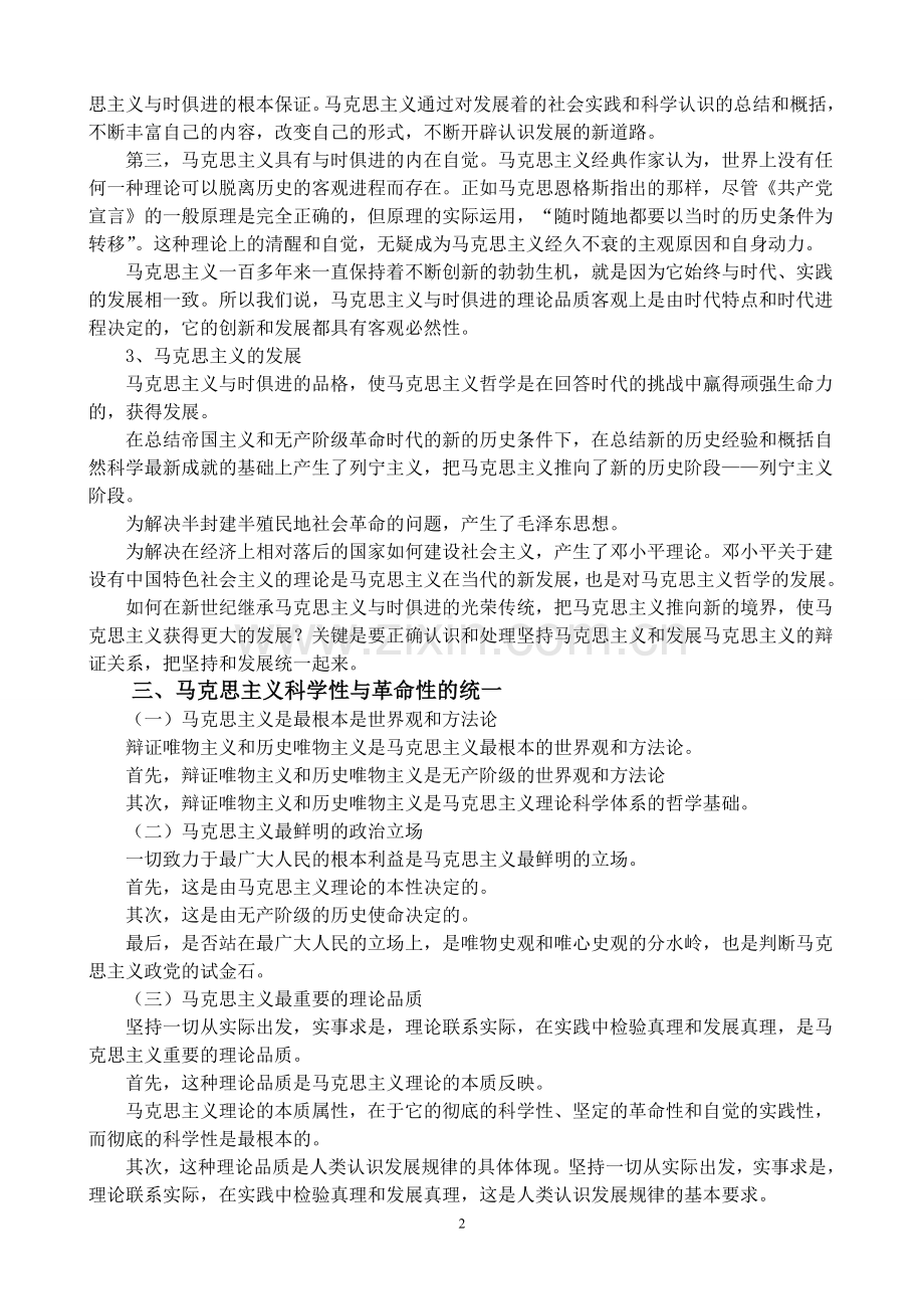 马克思主义基本原理概论(讲稿).doc_第2页