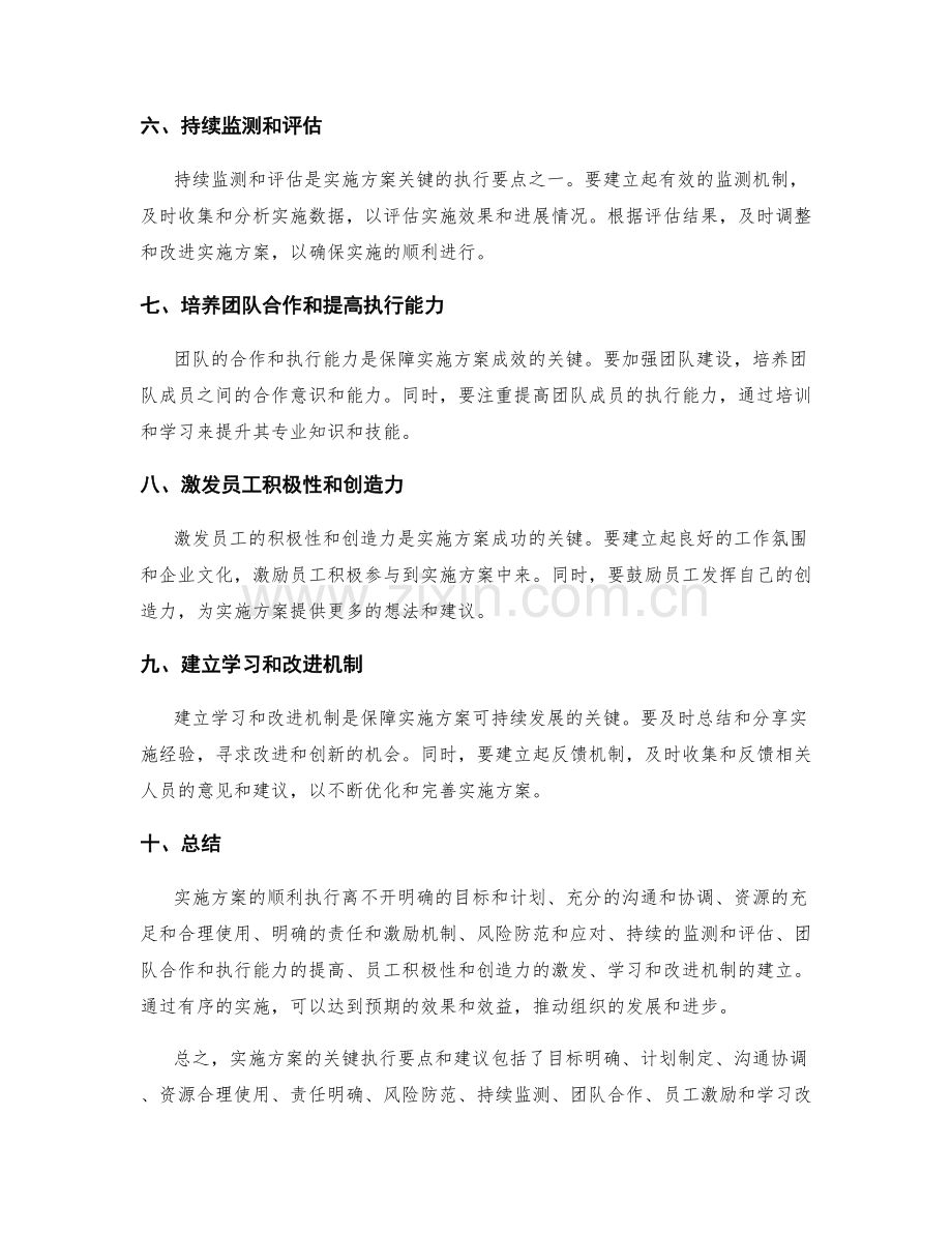 实施方案的关键执行要点和建议.docx_第2页