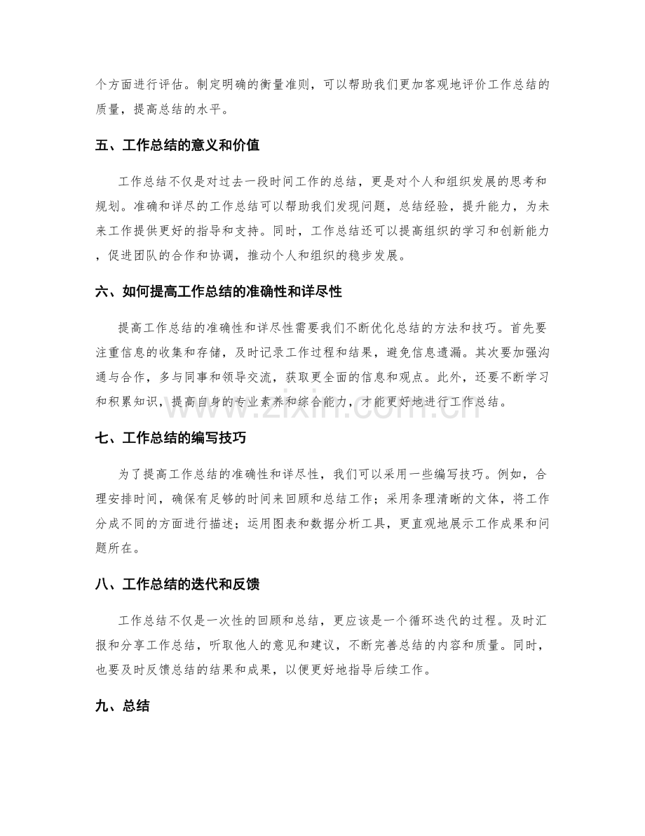 工作总结的准确性和详尽性.docx_第2页