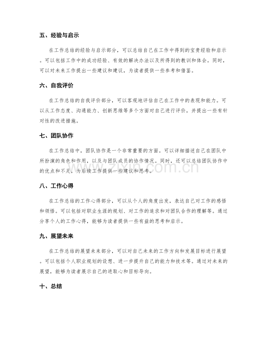 工作总结内容的合理段落分隔与层级布局.docx_第2页