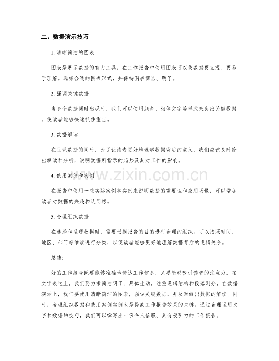 工作报告的文字表达和数据演示技巧.docx_第2页