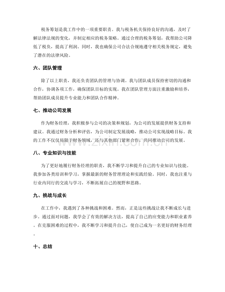 财务经理工作总结.docx_第2页