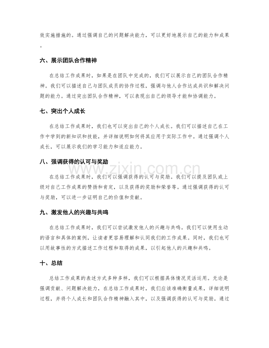 有效总结工作成果的表述方式.docx_第2页