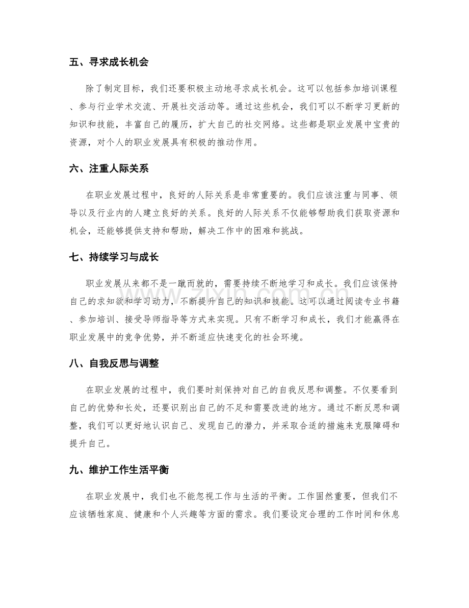 年终总结的目标评估和个人职业发展规划.docx_第2页