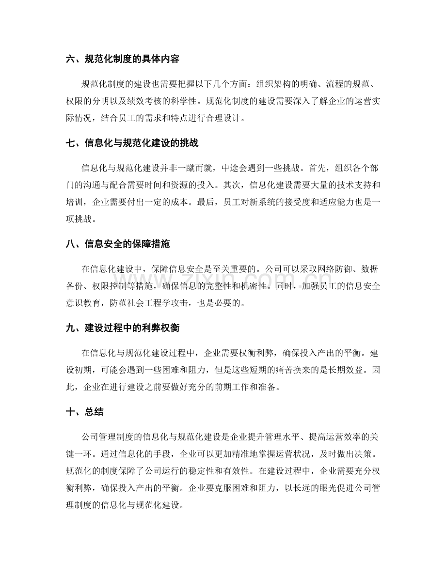 公司管理制度的信息化与规范化建设.docx_第2页