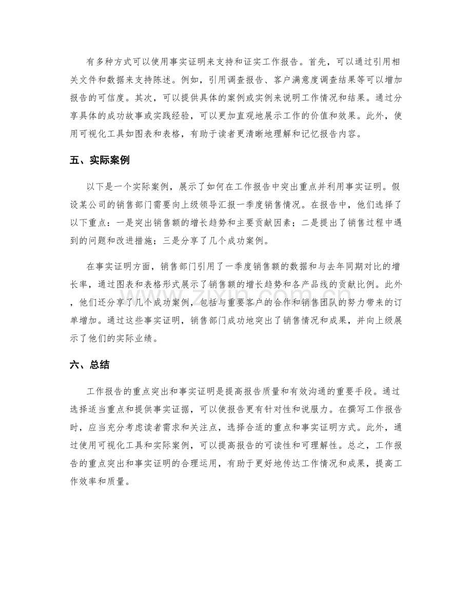 工作报告的重点突出与事实证明.docx_第2页