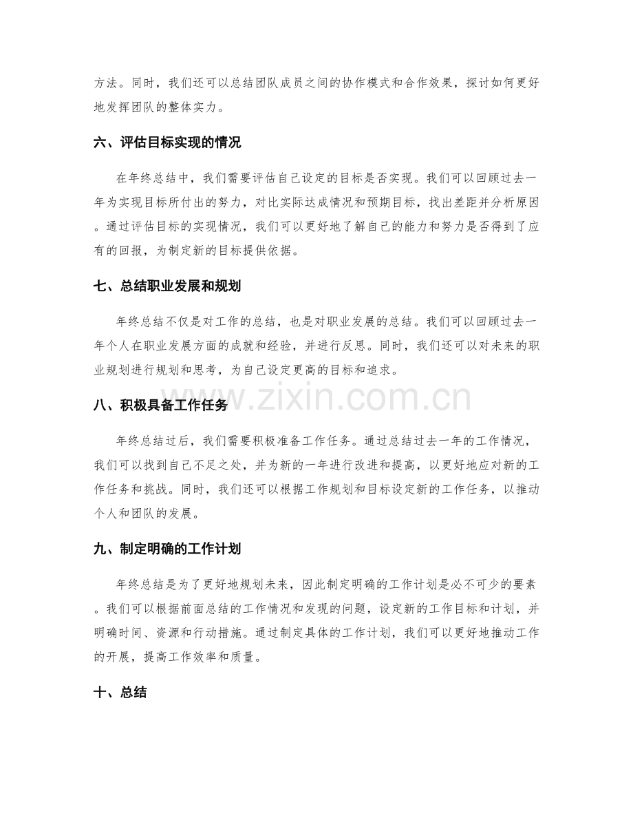 年终总结的核心目标和要素.docx_第2页