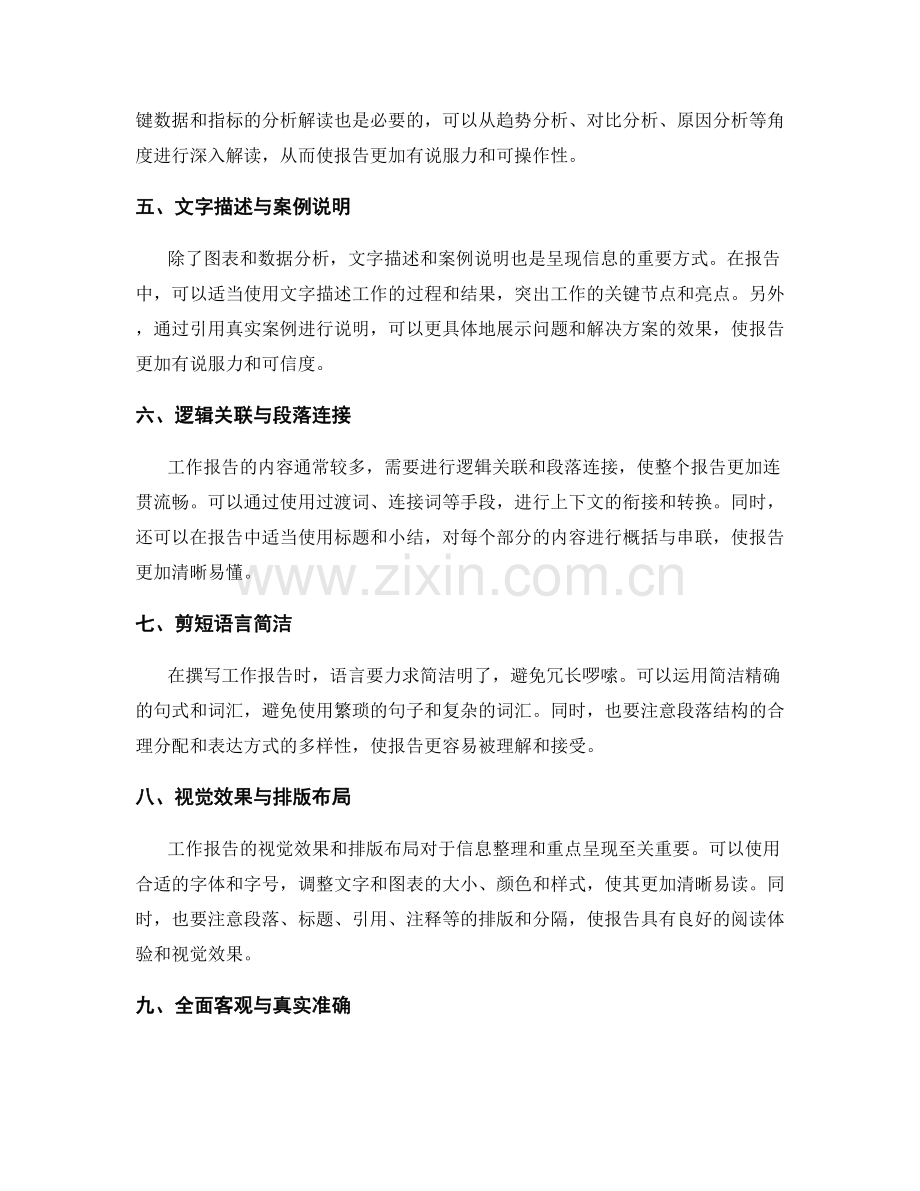 工作报告中的信息整理与重点呈现.docx_第2页