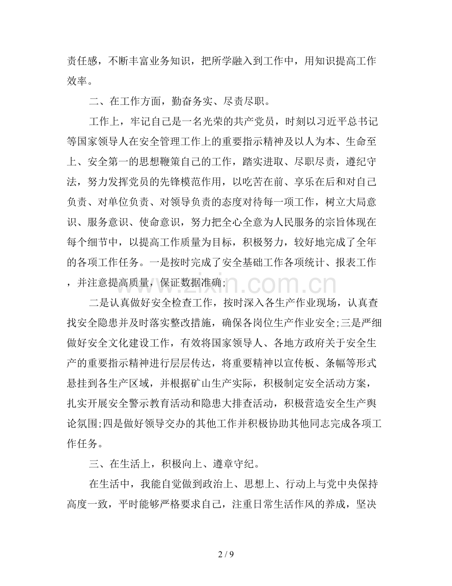 2019年政府机关民主评议党员个人总结.doc_第2页