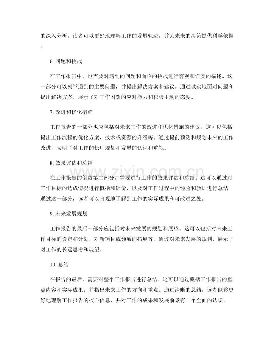 详实工作报告的文案与图表.docx_第2页