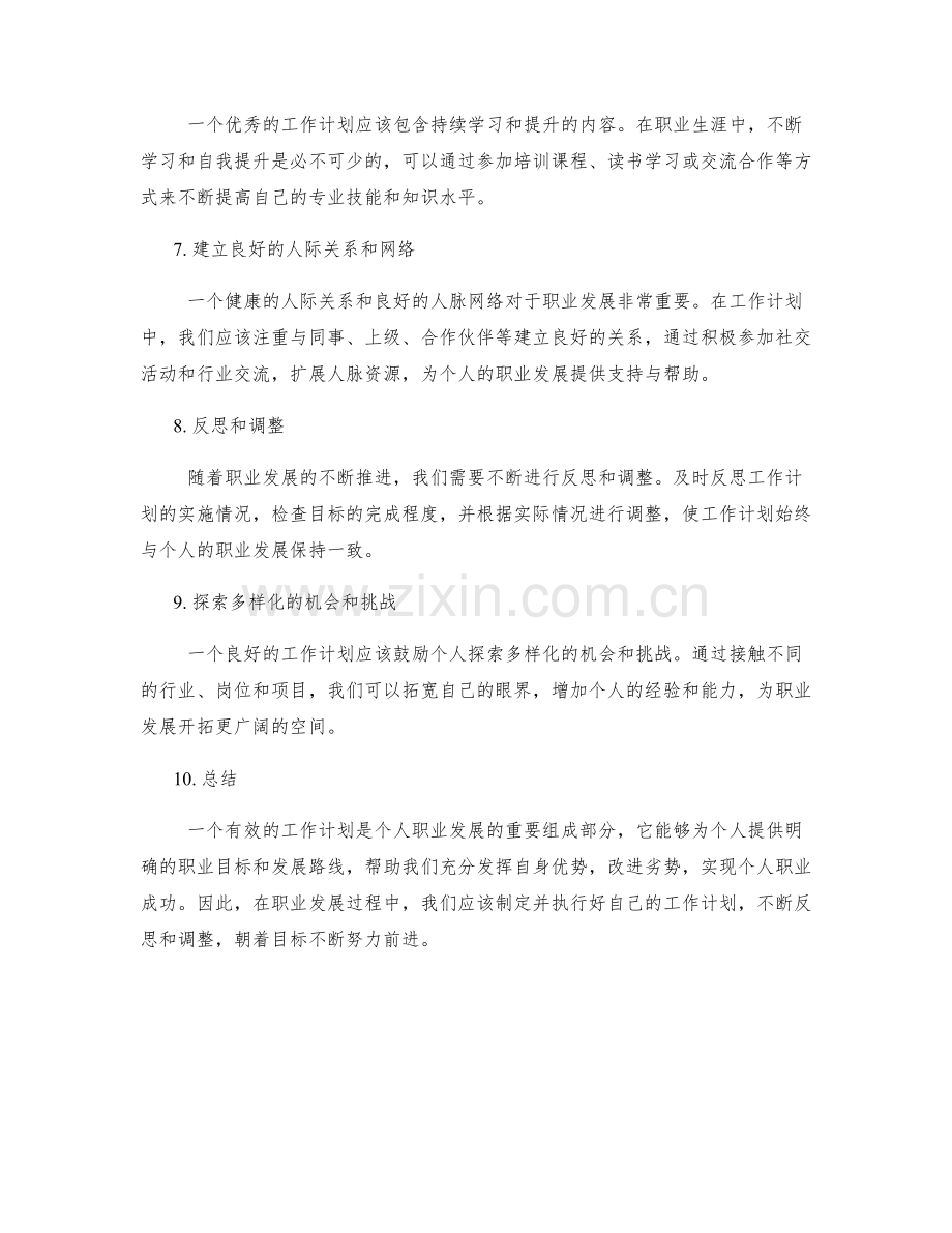 工作计划对个人职业发展的指引.docx_第2页