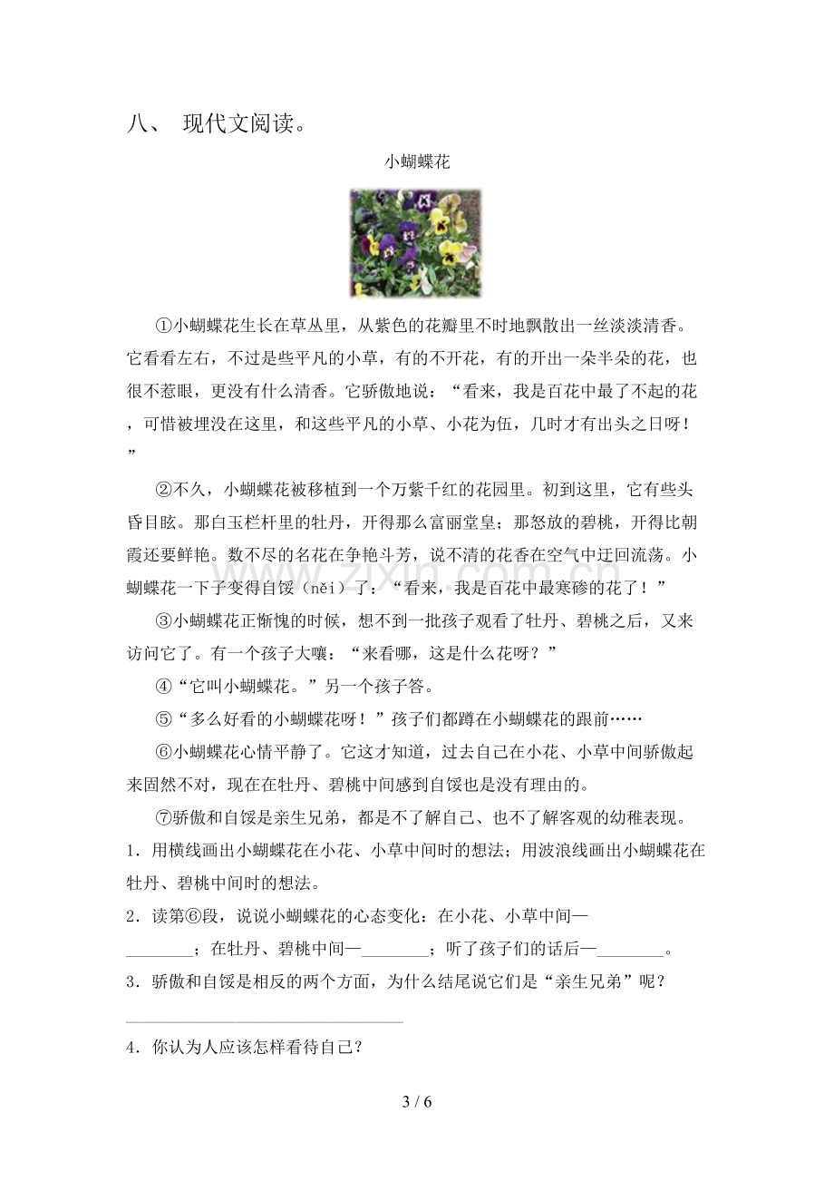 部编人教版三年级语文下册期末试卷及答案.doc_第3页