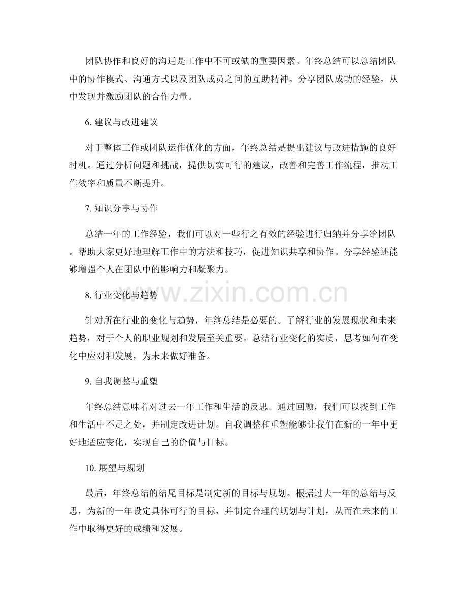 年终总结的重点内容与结构布局.docx_第2页