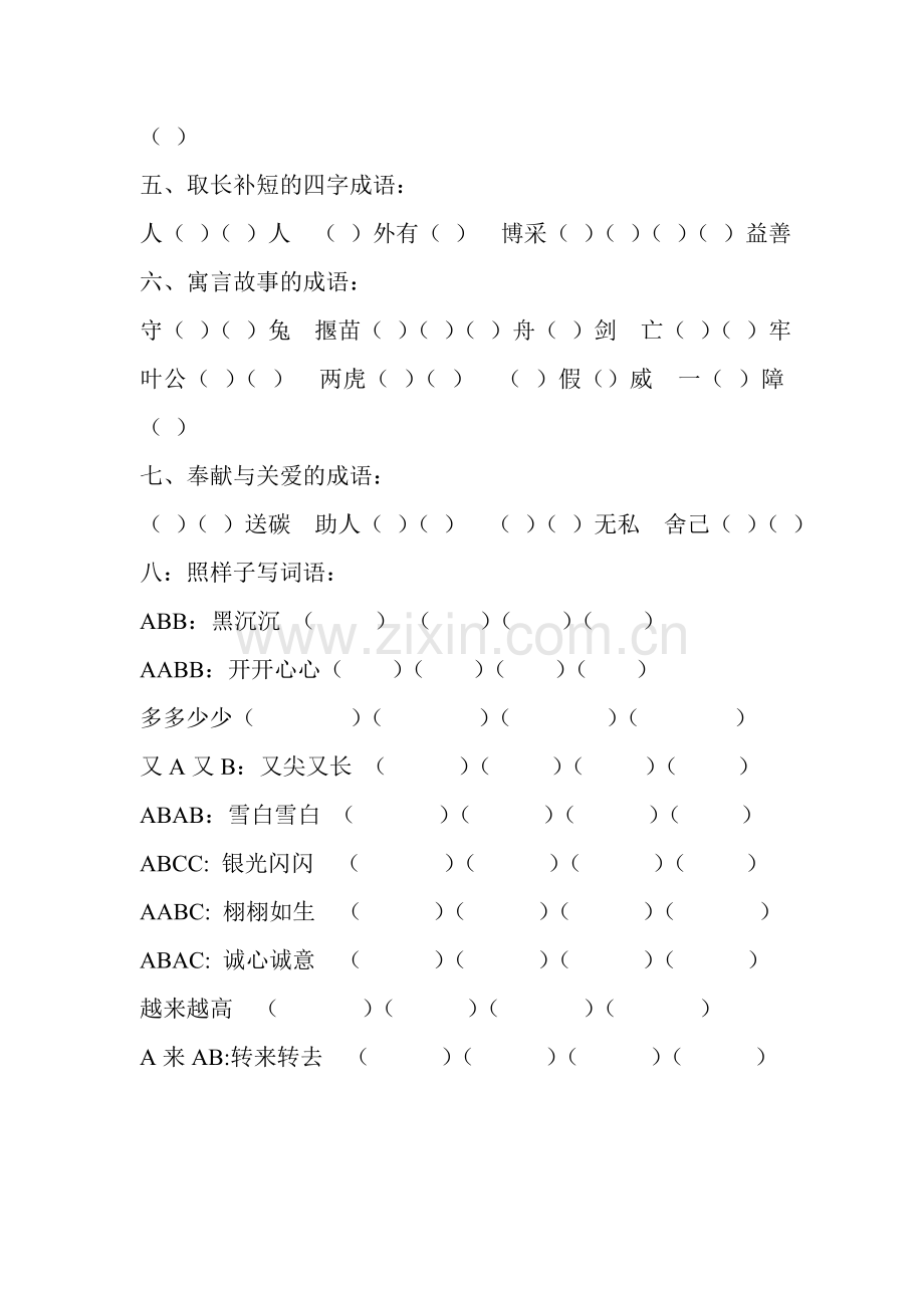 人教版二年级下册四字词语专项练习.doc_第2页