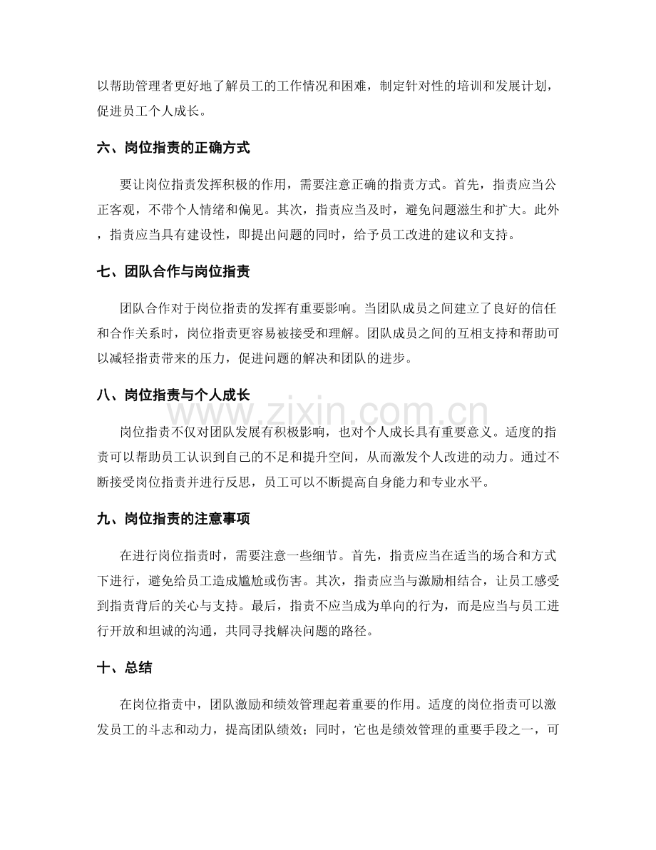 岗位职责中的团队激励与绩效管理.docx_第2页