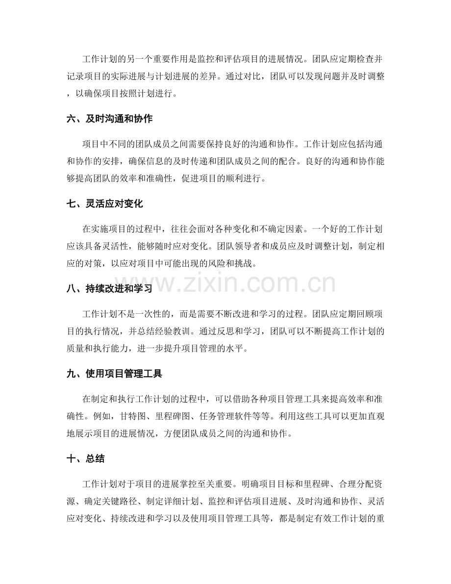 工作计划对项目进展的掌控.docx_第2页