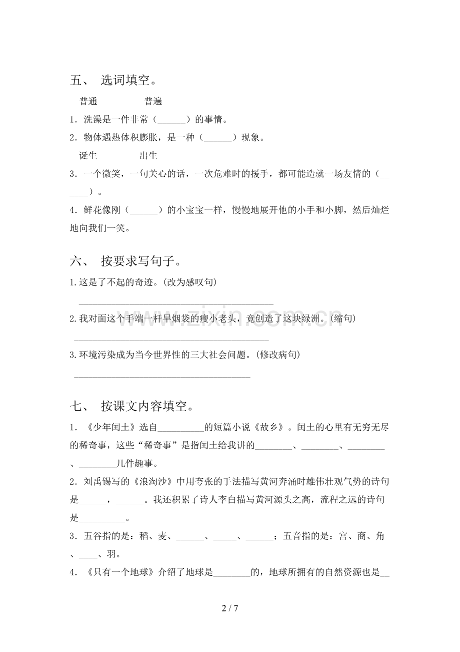 部编版六年级上册语文期末试卷(附答案).doc_第2页