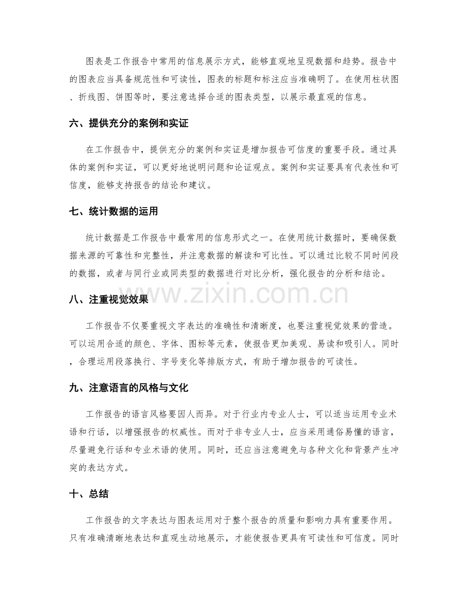 工作报告的文字表达与图表运用.docx_第2页