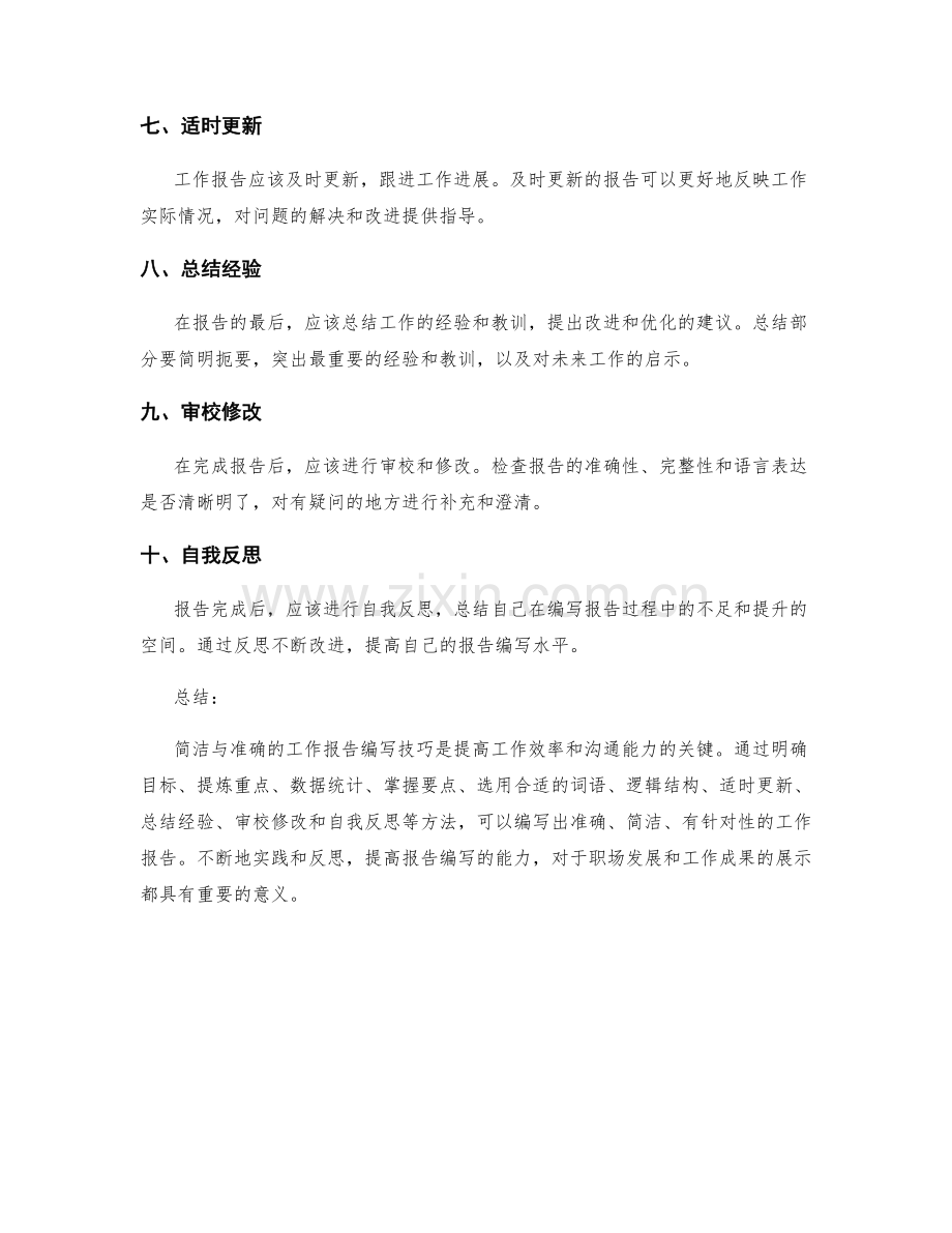 简洁与准确的工作报告编写技巧.docx_第2页