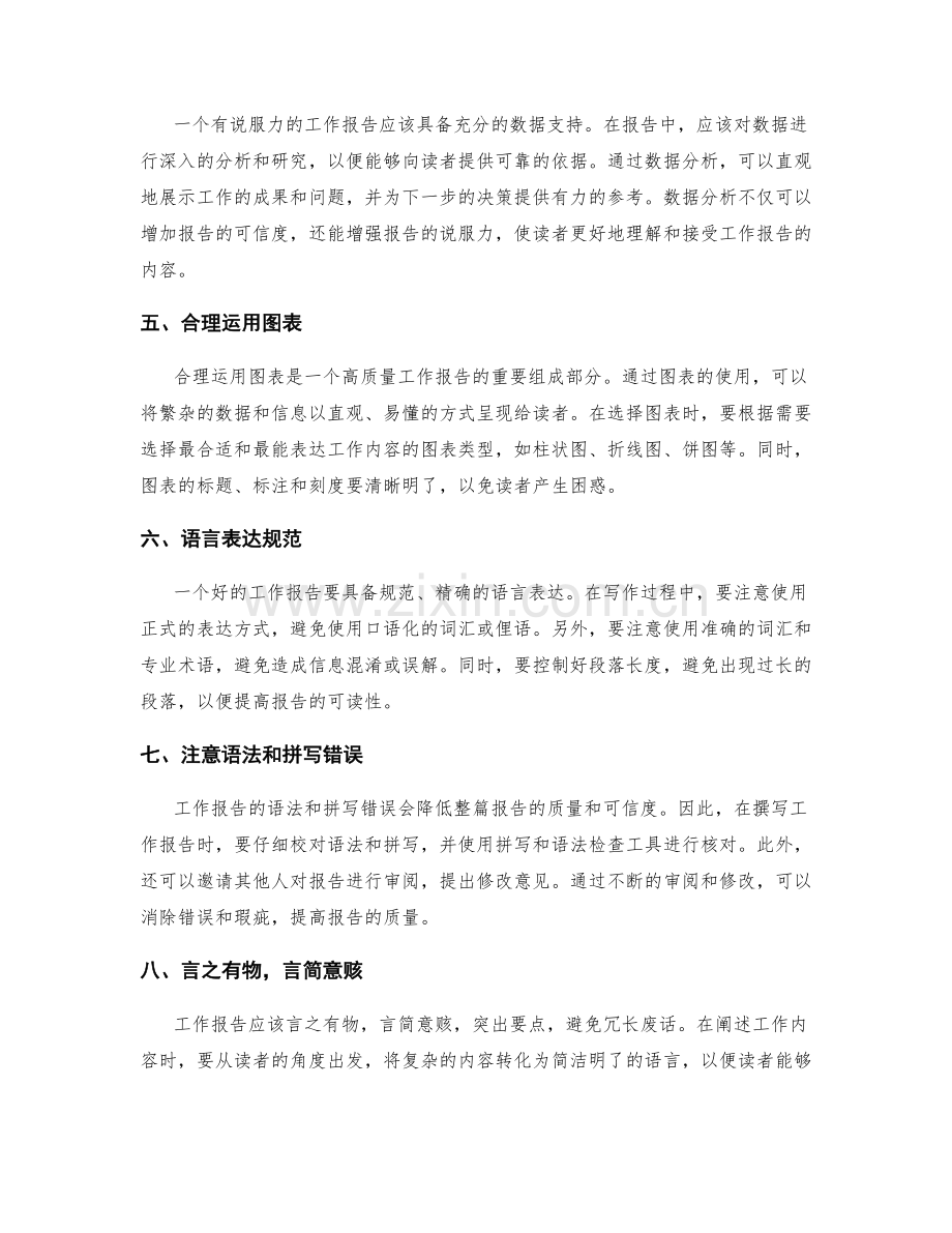 工作报告的结构布局与信息整理技巧.docx_第2页